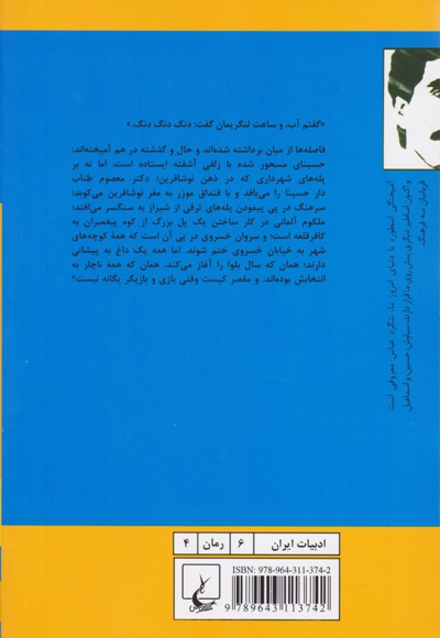 سال بلوا